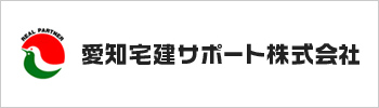 愛知宅建サポート株式会社