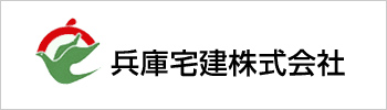 兵庫宅建株式会社